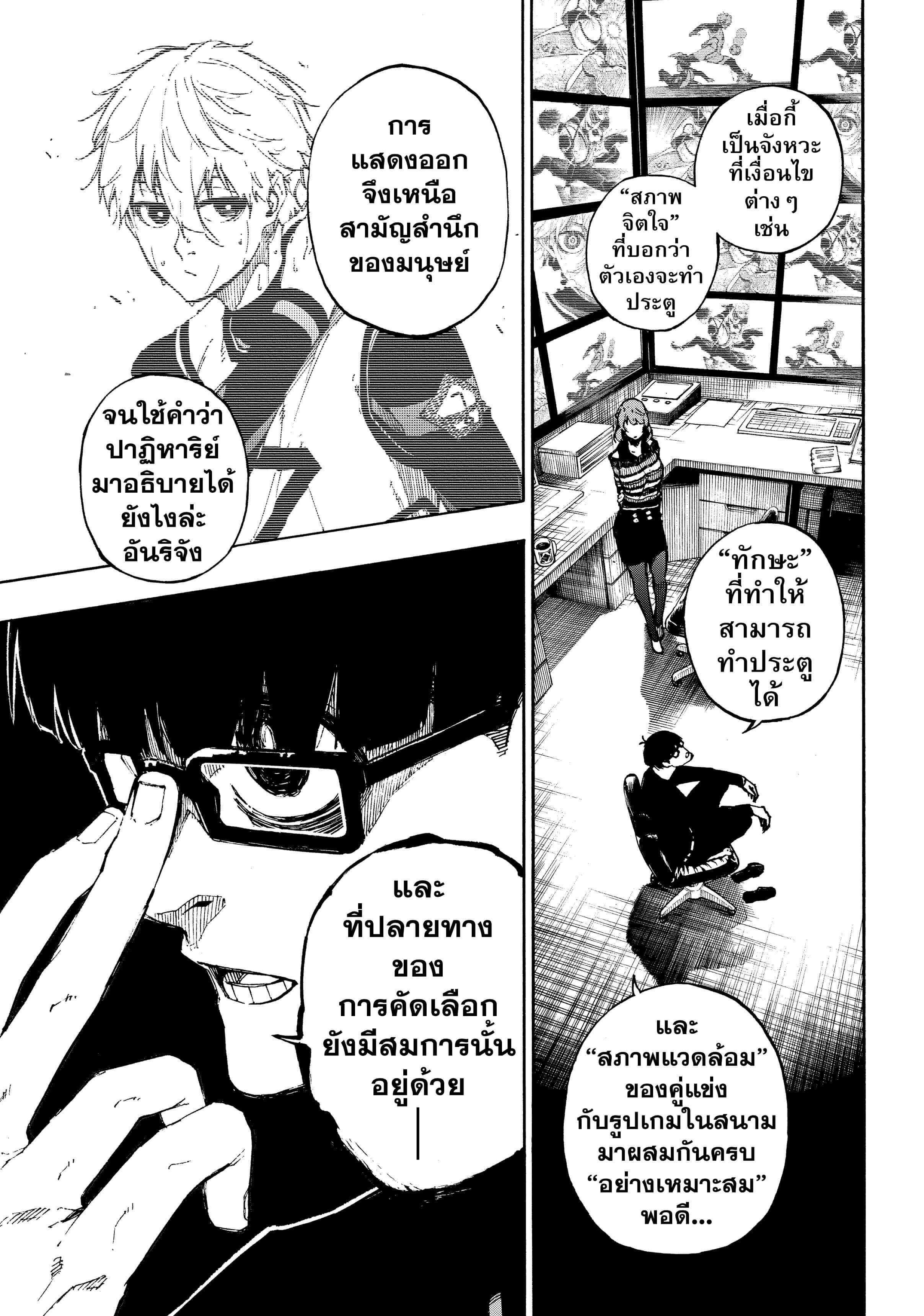 Blue lock ขังดวลแข้ง-77