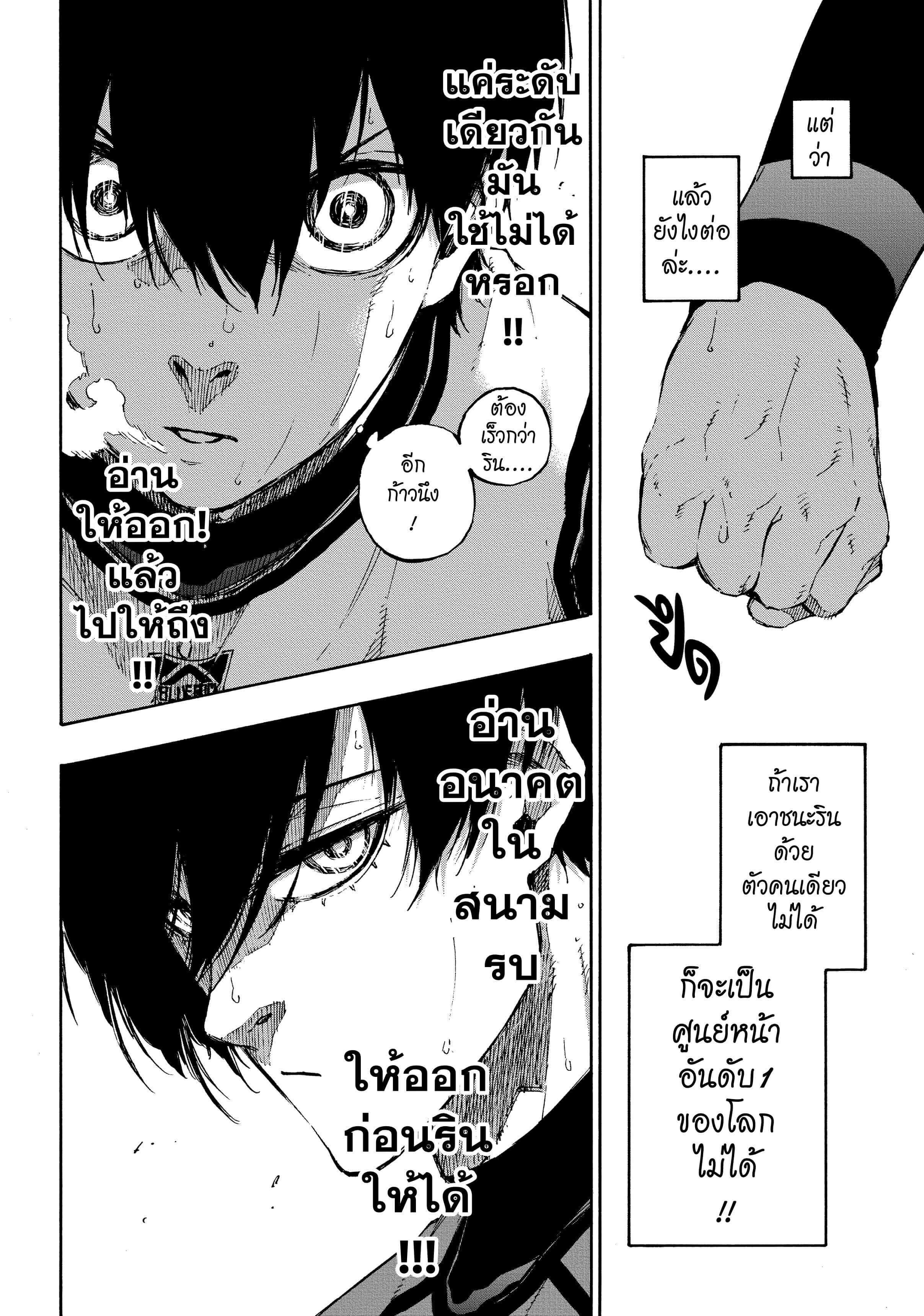 Blue lock ขังดวลแข้ง-77