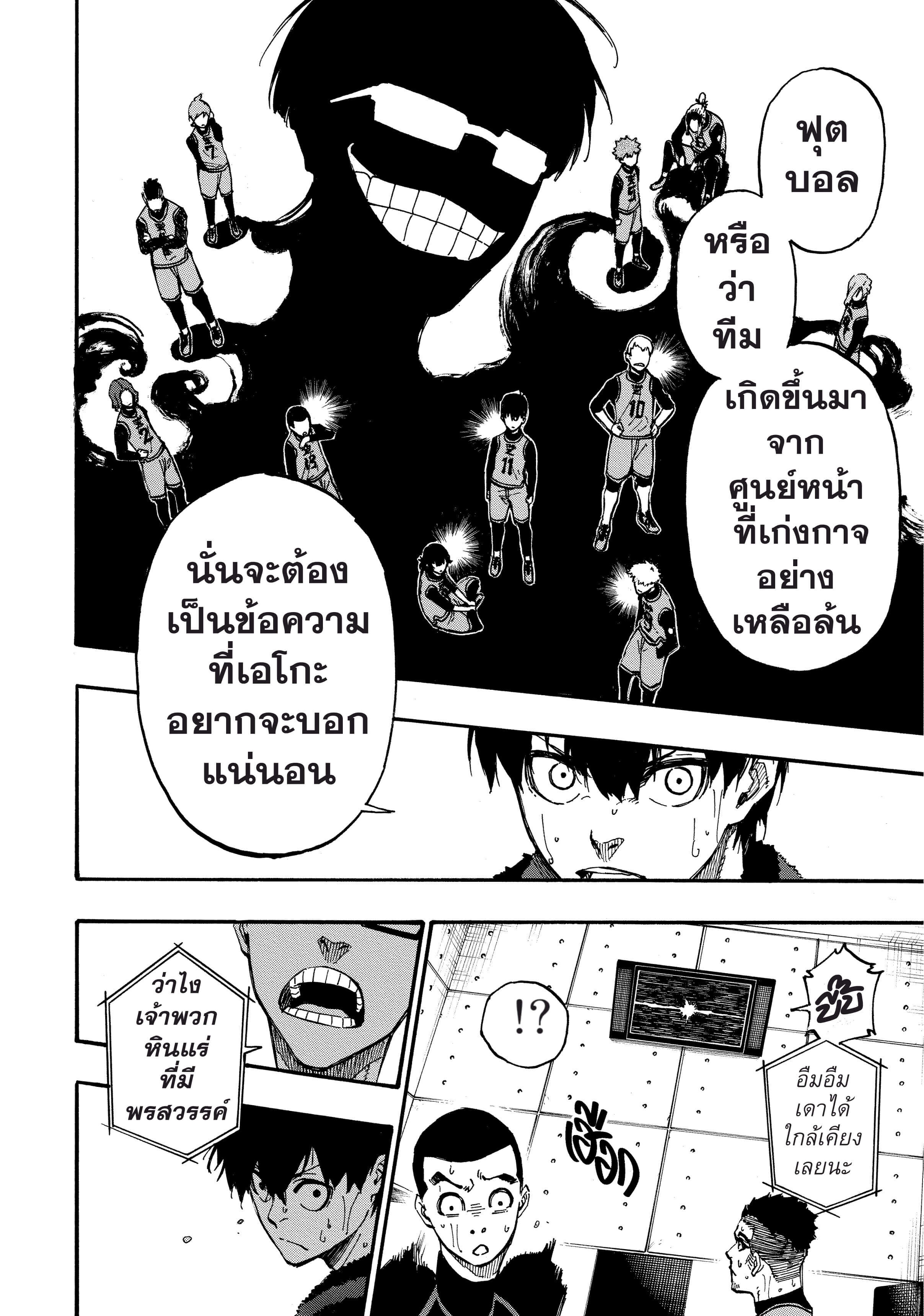 Blue lock ขังดวลแข้ง-8