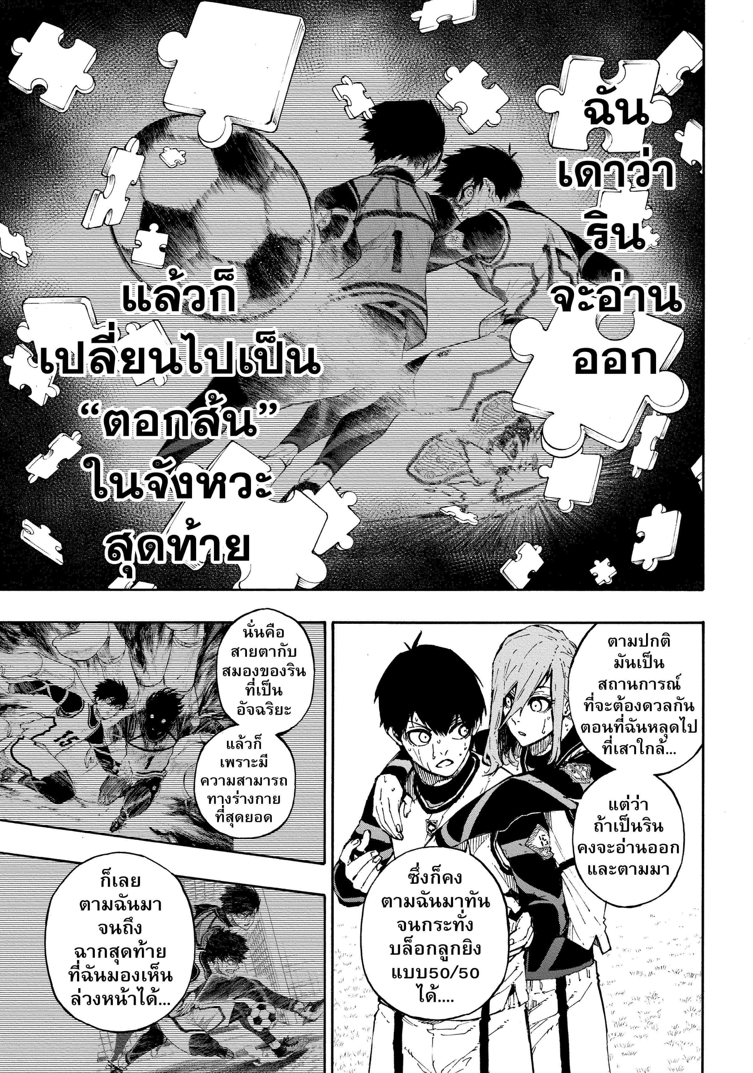 Blue lock ขังดวลแข้ง-82