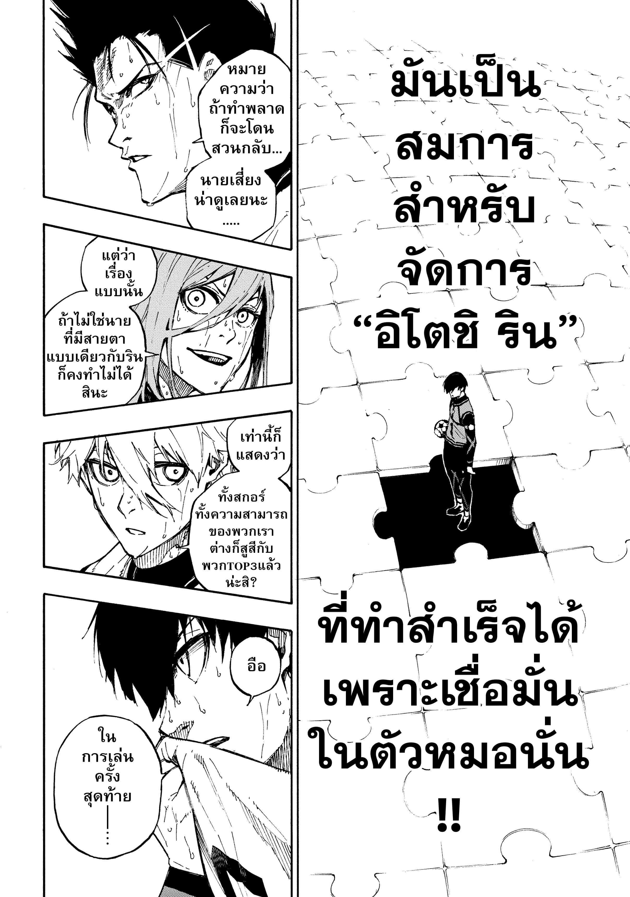 Blue lock ขังดวลแข้ง-82