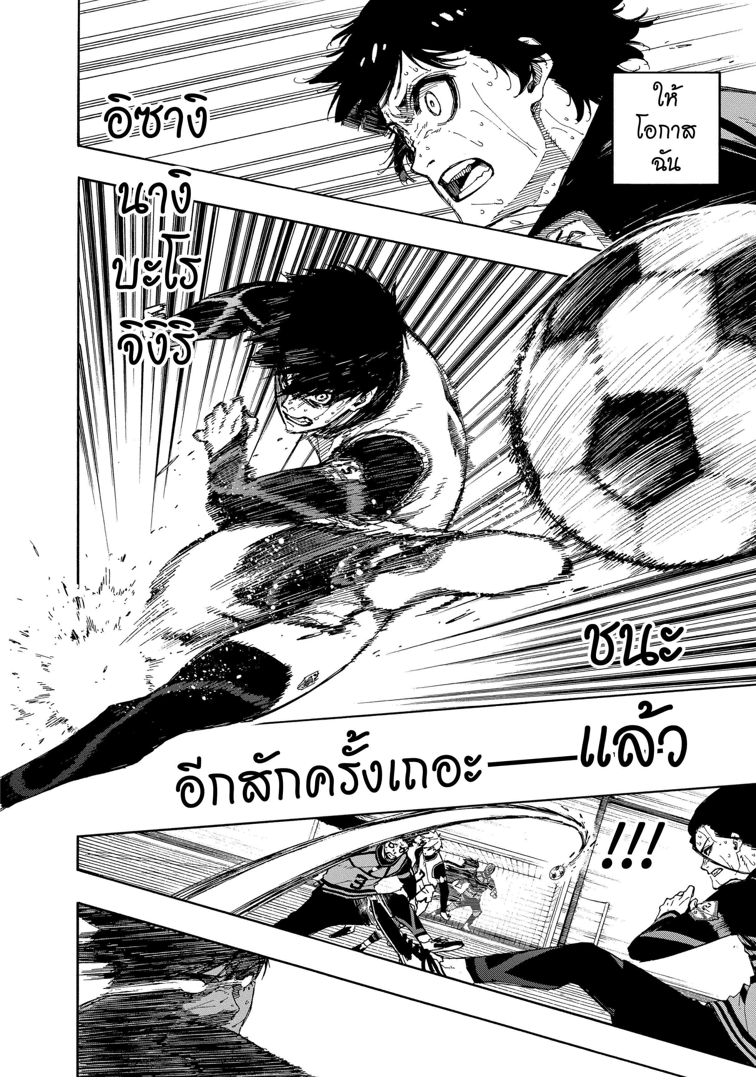 Blue lock ขังดวลแข้ง-83