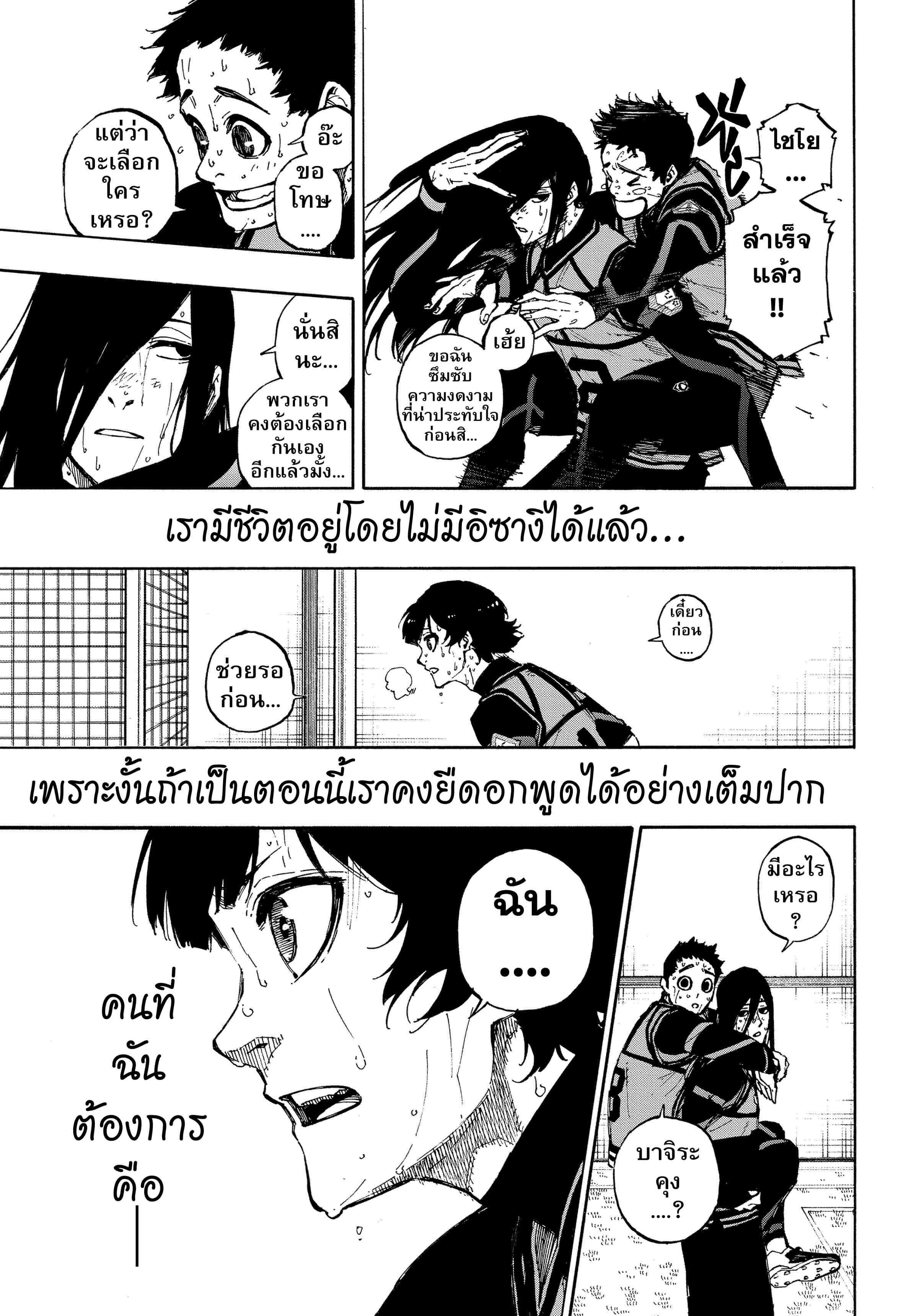 Blue lock ขังดวลแข้ง-85