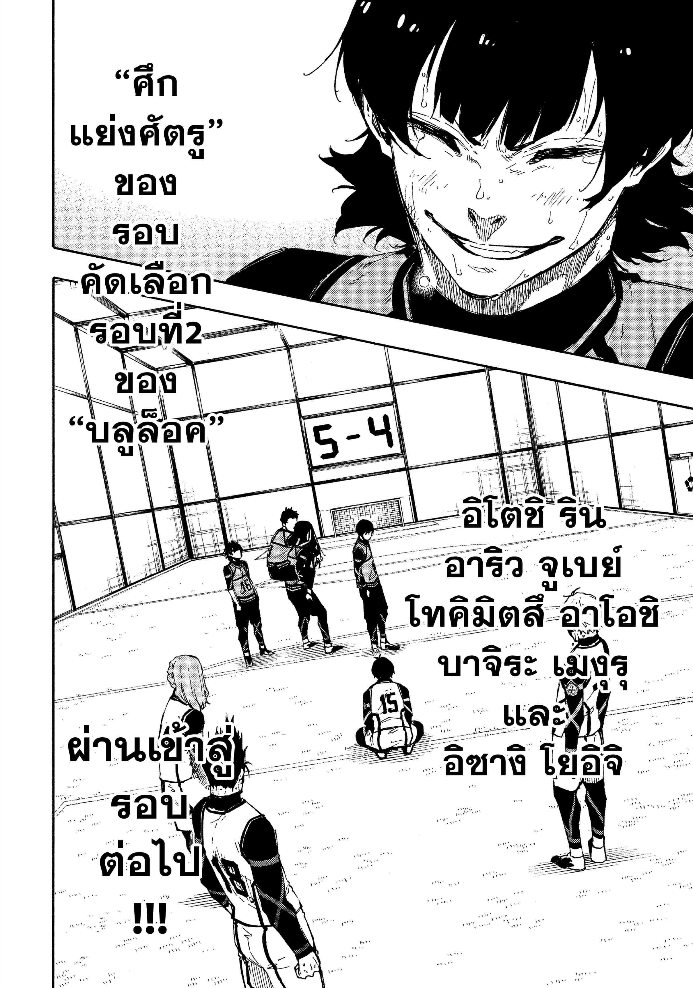 Blue lock ขังดวลแข้ง-85