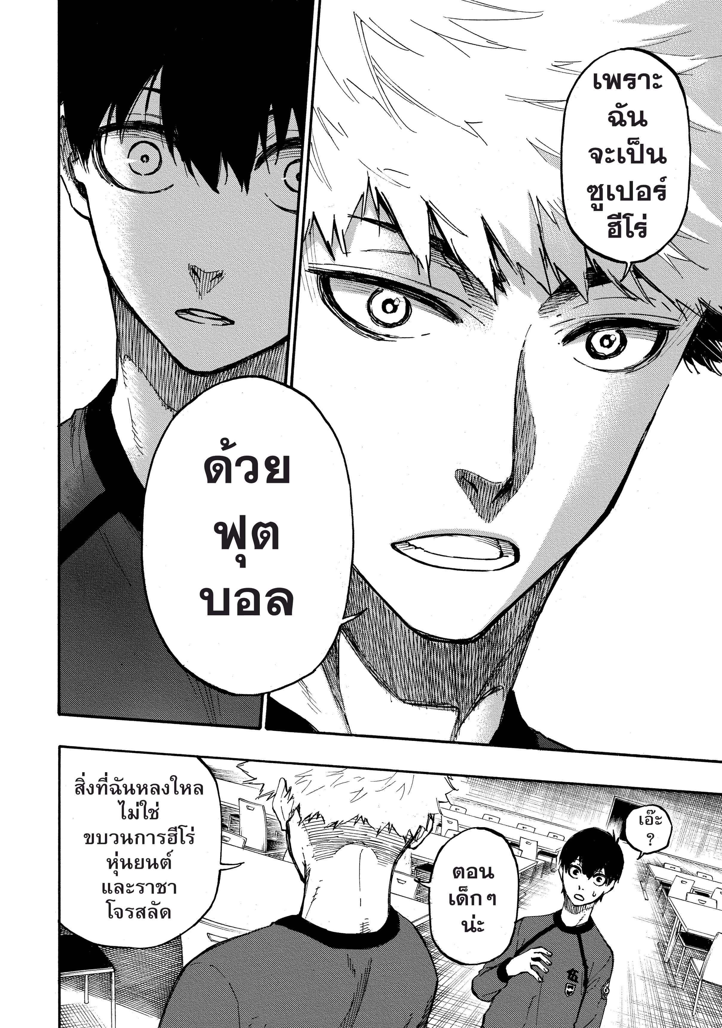 Blue lock ขังดวลแข้ง-9