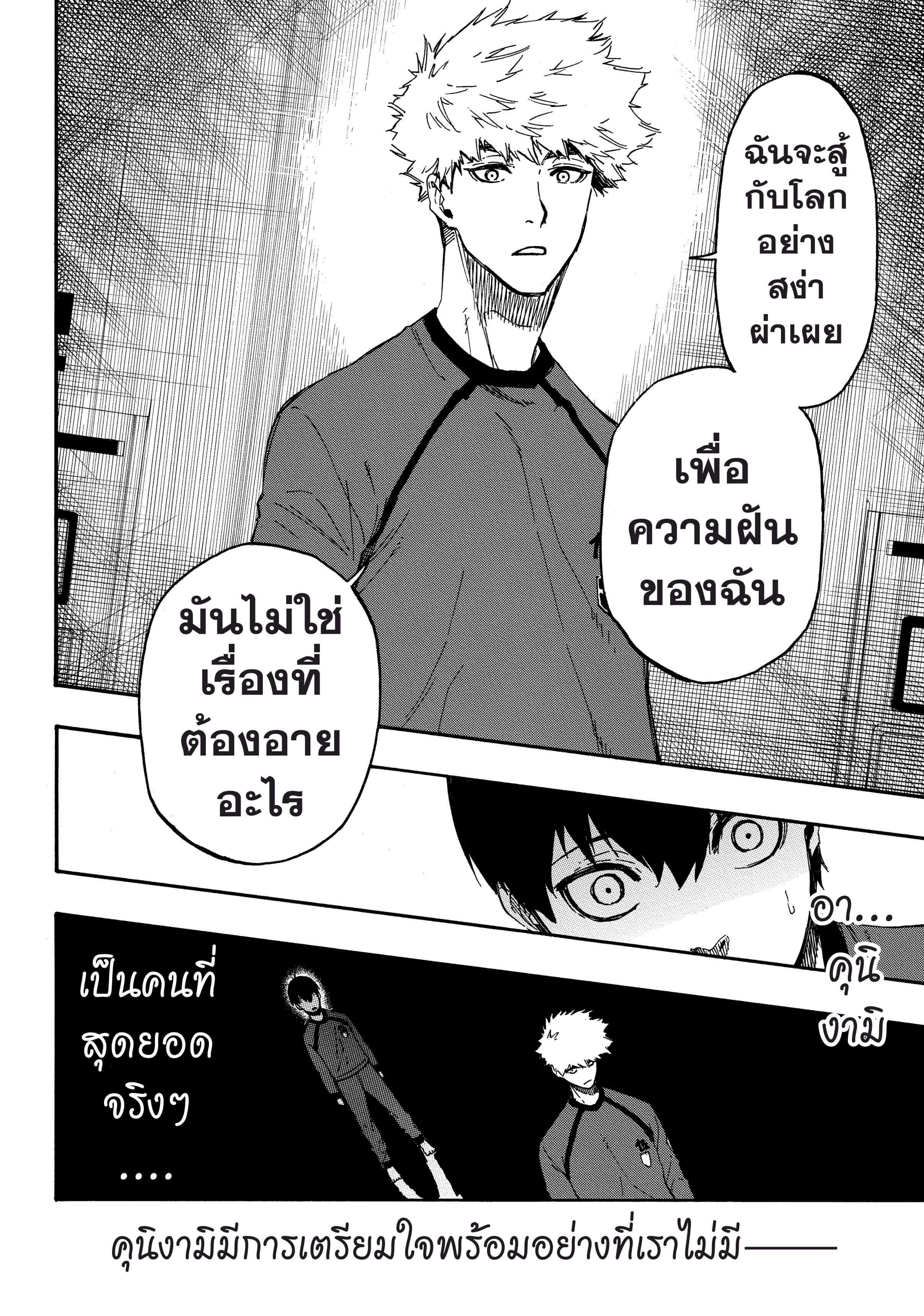 Blue lock ขังดวลแข้ง-9