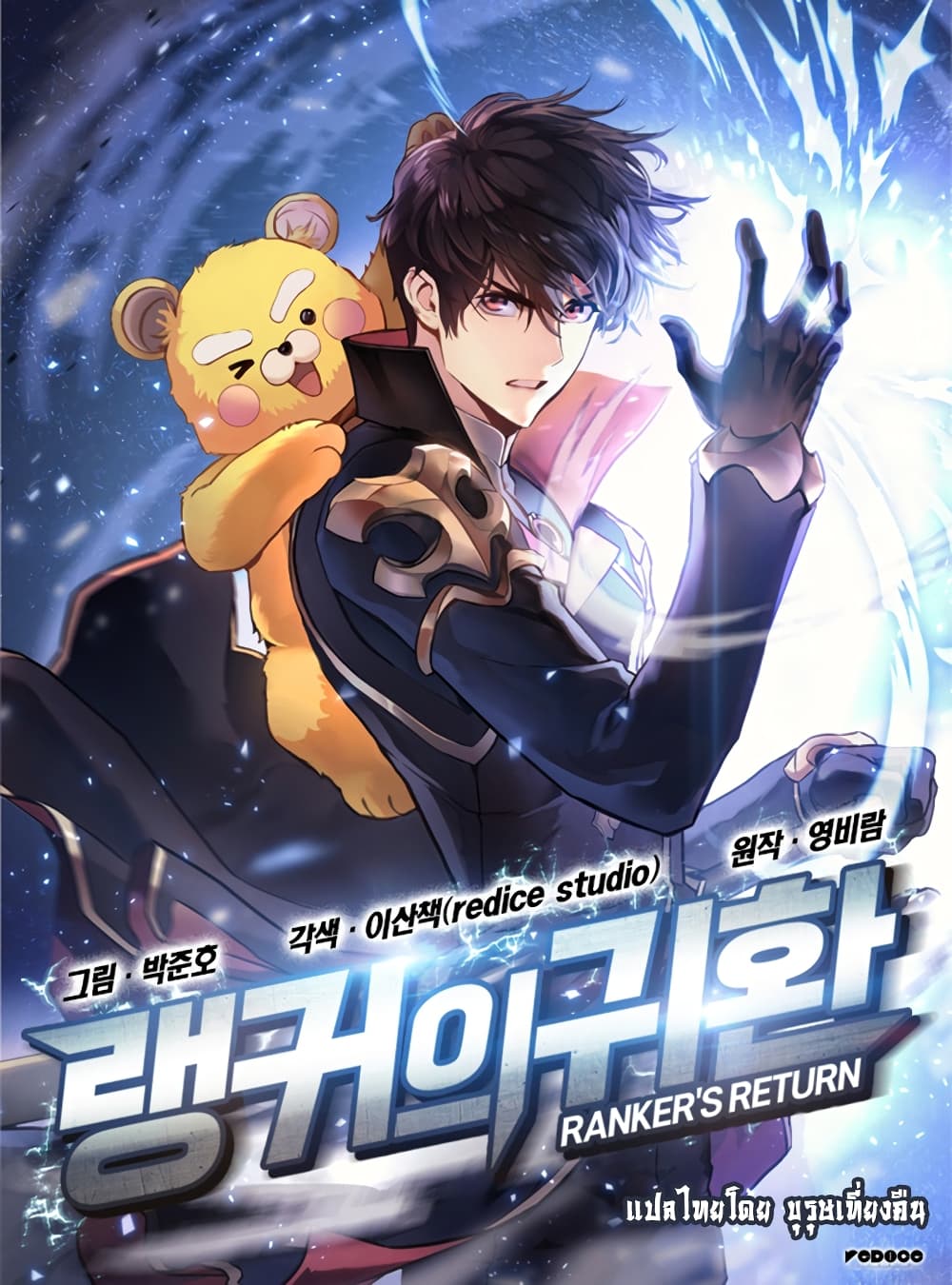 Ranker’s Return (Remake) การกลับมาของแรงเกอร์-1