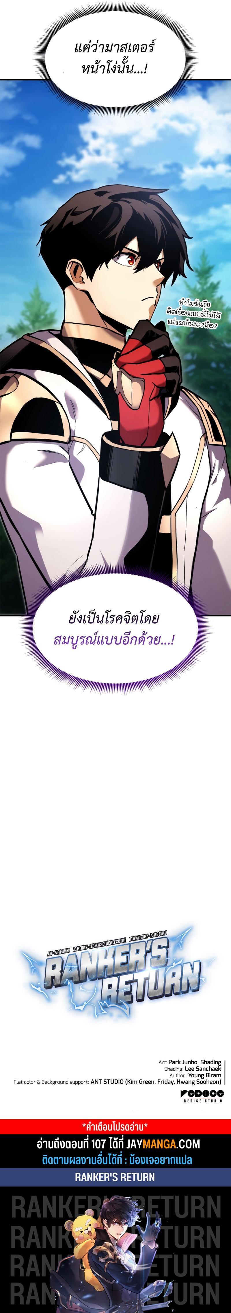 Ranker’s Return (Remake) การกลับมาของแรงเกอร์-106