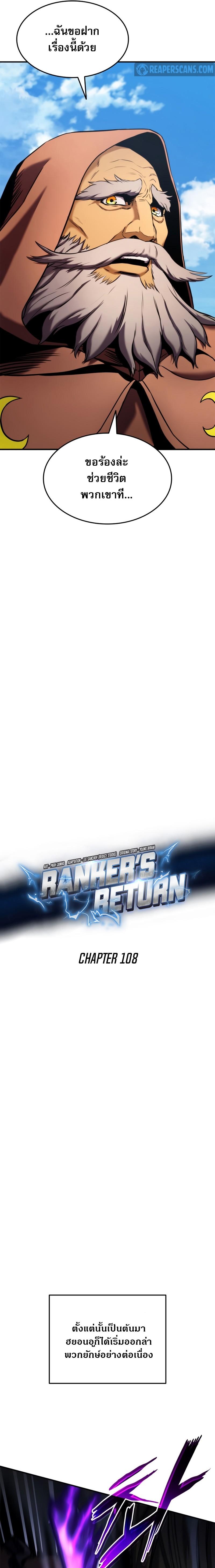 Ranker’s Return (Remake) การกลับมาของแรงเกอร์-108