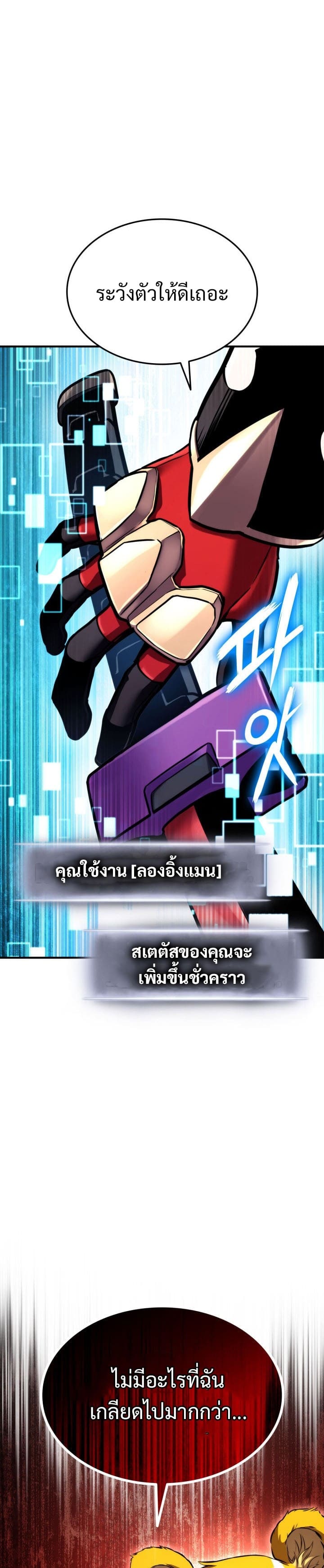 Ranker’s Return (Remake) การกลับมาของแรงเกอร์-109