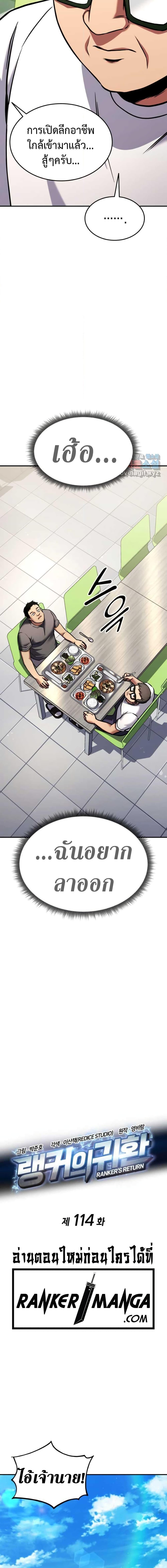 Ranker’s Return (Remake) การกลับมาของแรงเกอร์-114