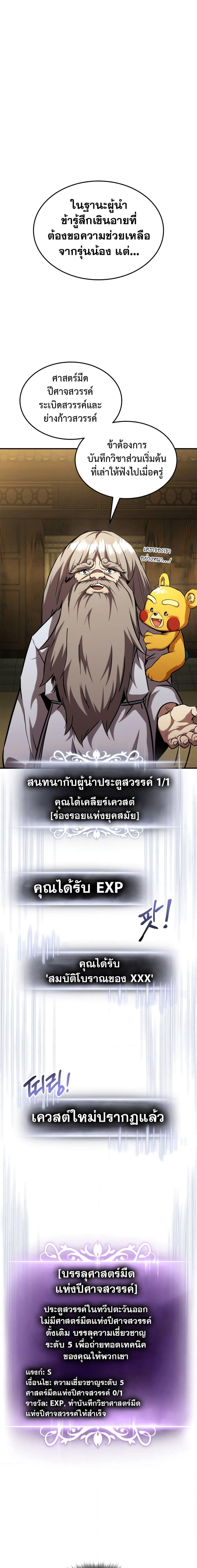 Ranker’s Return (Remake) การกลับมาของแรงเกอร์-126