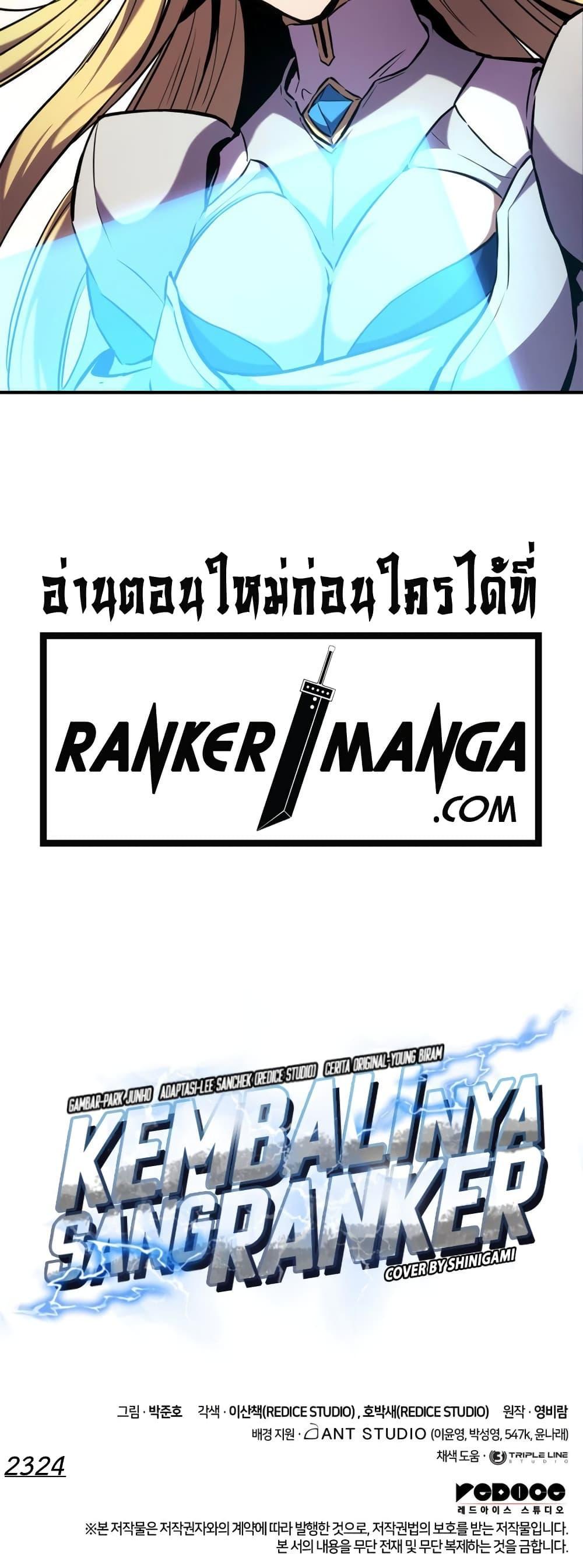 Ranker’s Return (Remake) การกลับมาของแรงเกอร์-126