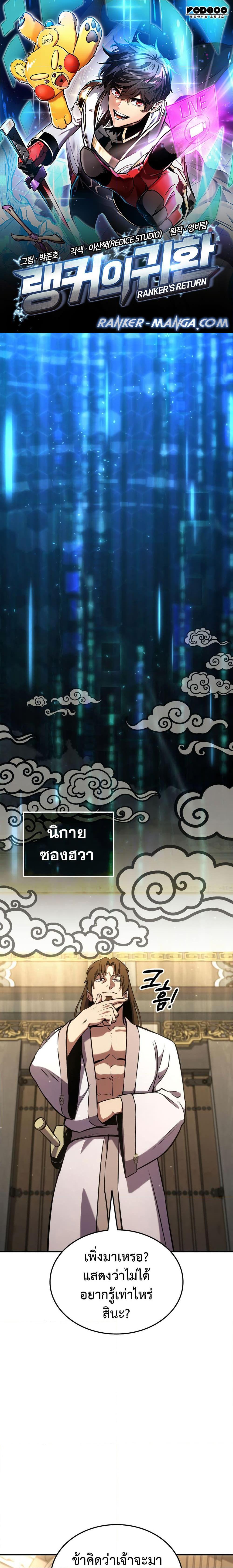 Ranker’s Return (Remake) การกลับมาของแรงเกอร์-131