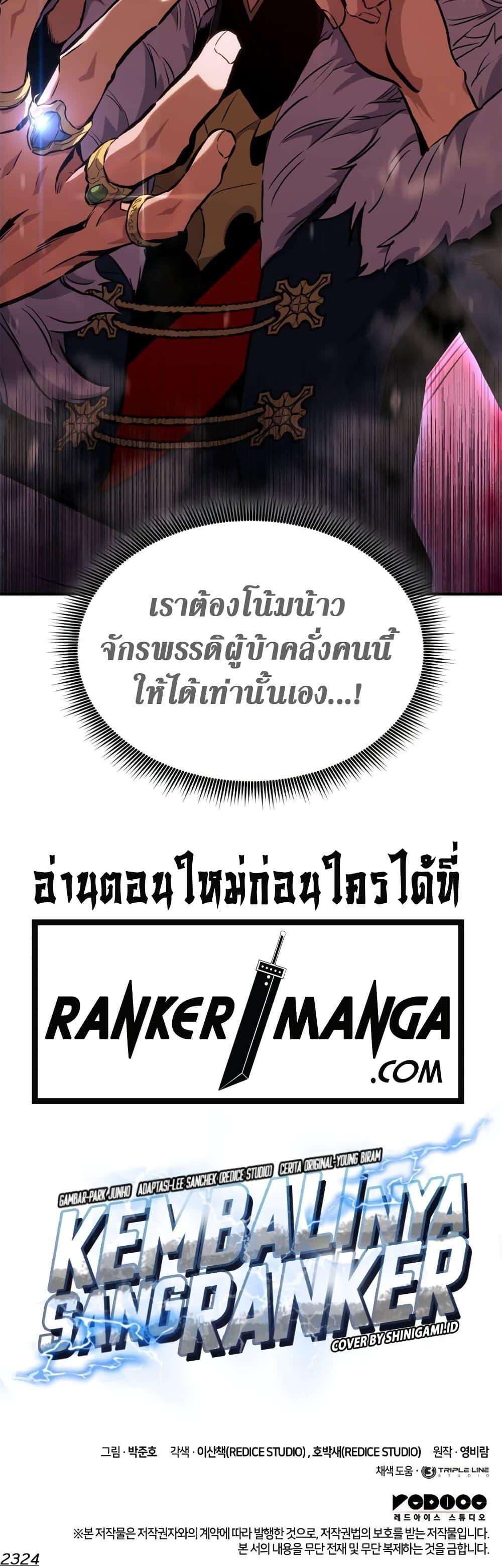 Ranker’s Return (Remake) การกลับมาของแรงเกอร์-134