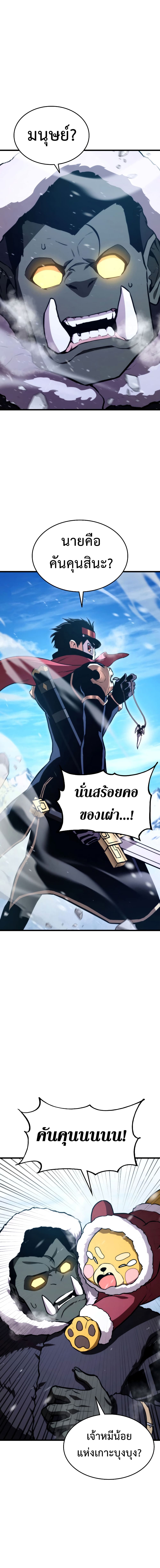 Ranker’s Return (Remake) การกลับมาของแรงเกอร์-36