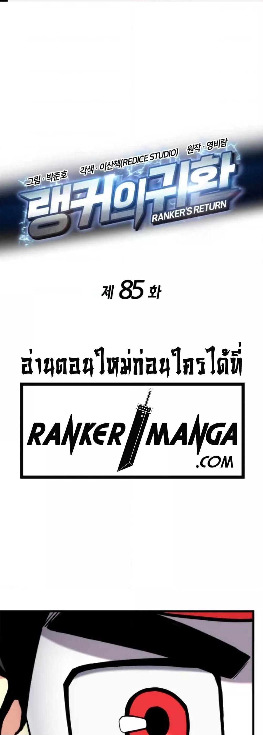 Ranker’s Return (Remake) การกลับมาของแรงเกอร์-85