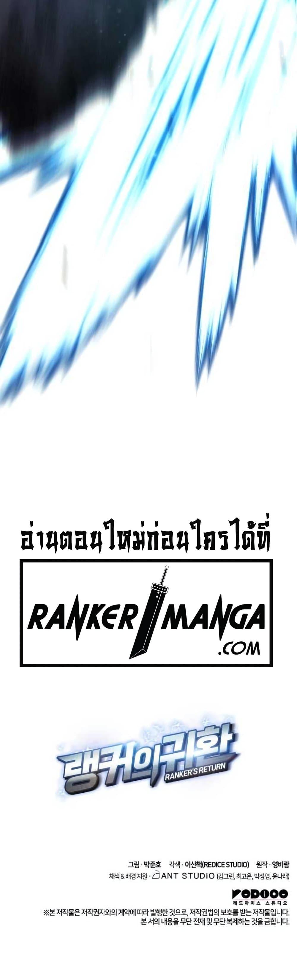 Ranker’s Return (Remake) การกลับมาของแรงเกอร์-88