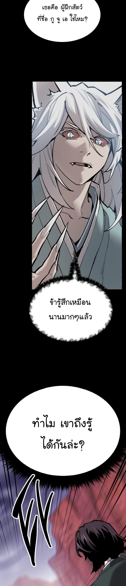 Limit Breaker ยอดคนเลเวลทะลุ-149