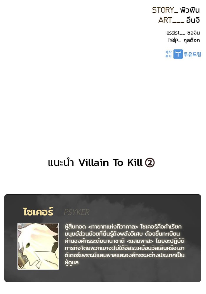 Villain to Kill-15