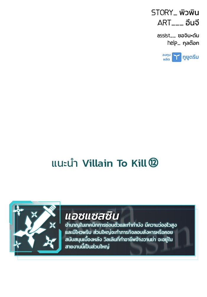 Villain to Kill-26