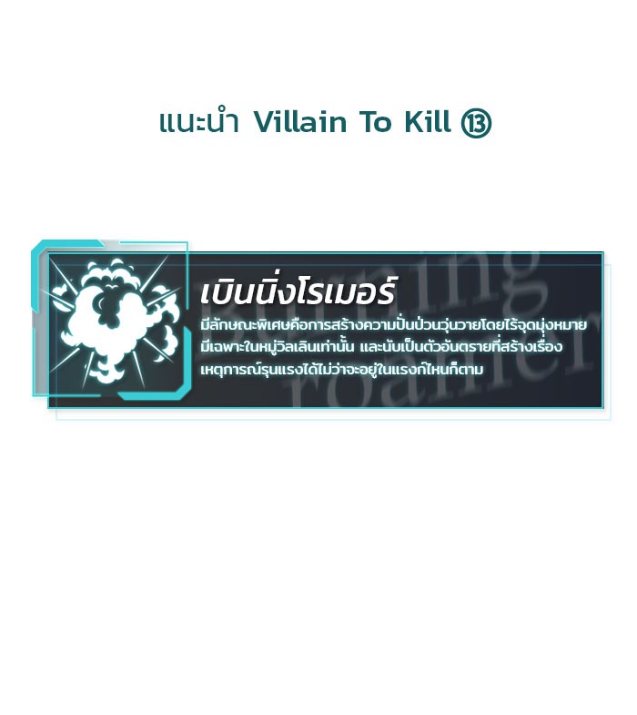 Villain to Kill-28