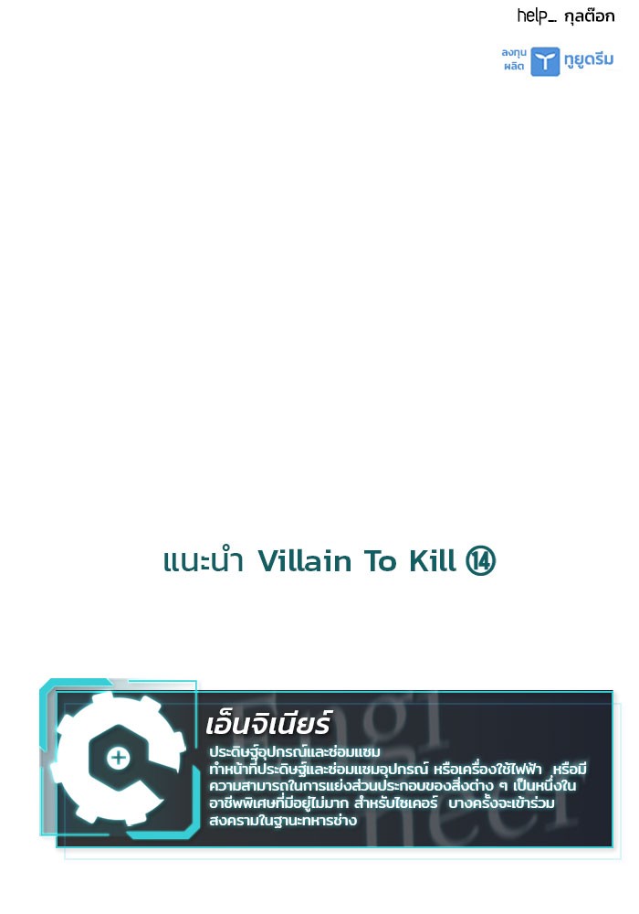 Villain to Kill-30