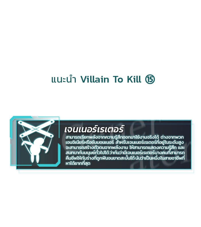 Villain to Kill-31