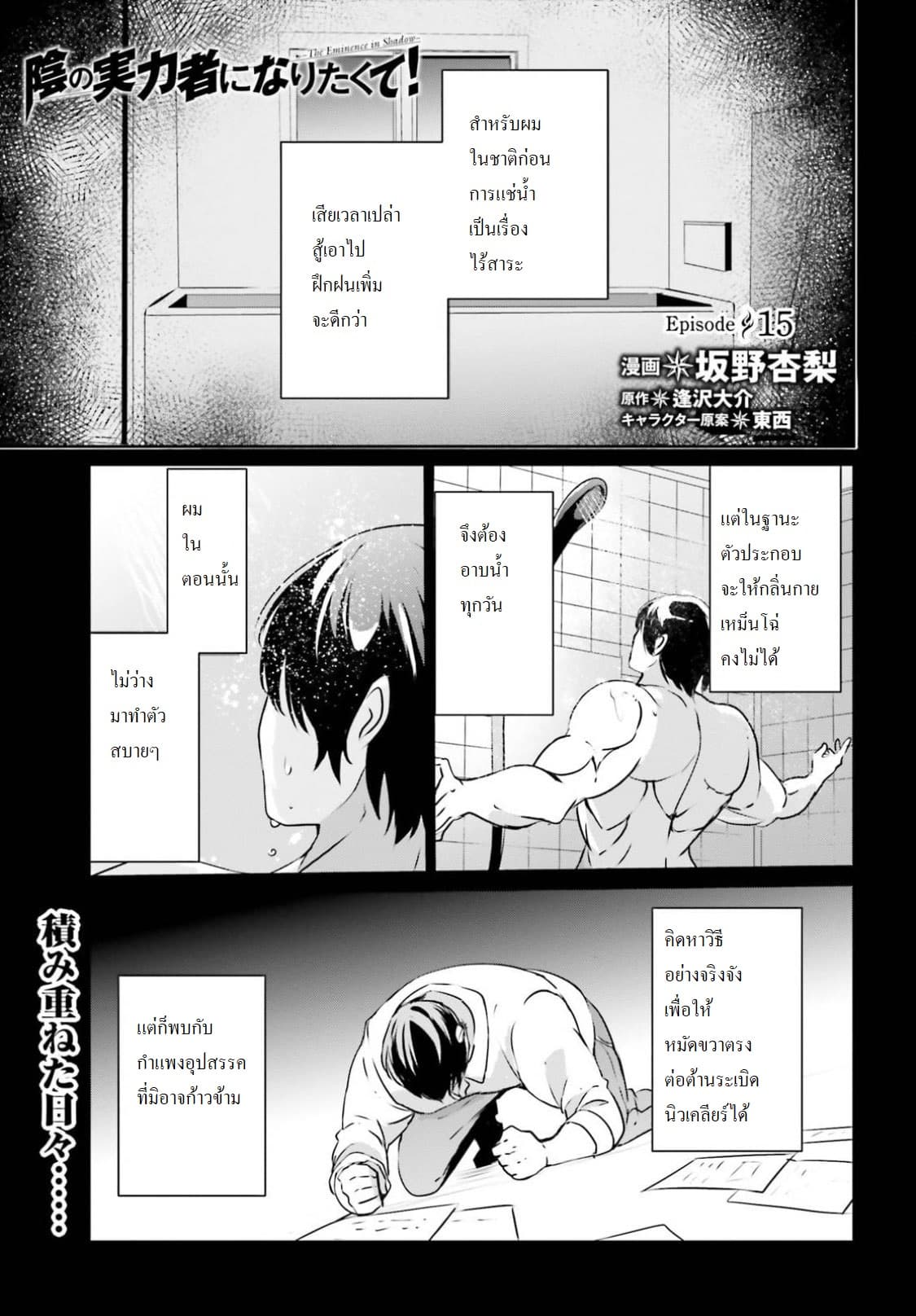 Kage no Jitsuryokusha ni Naritakute ชีวิตไม่ต้องเด่น ขอแค่เป็นเทพในเงา-15