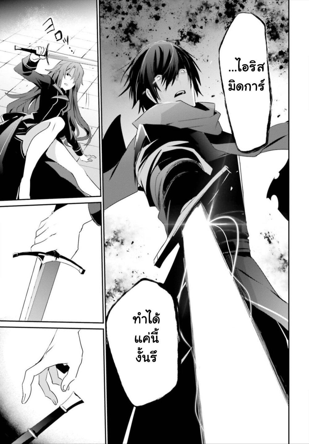 Kage no Jitsuryokusha ni Naritakute ชีวิตไม่ต้องเด่น ขอแค่เป็นเทพในเงา-25