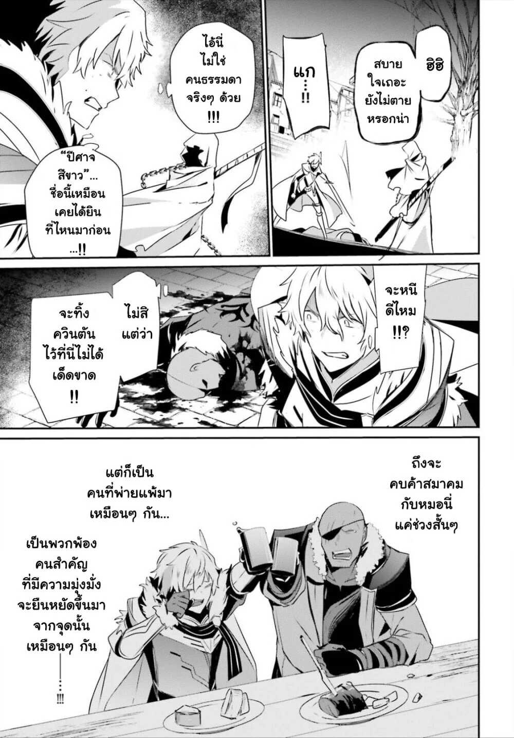 Kage no Jitsuryokusha ni Naritakute ชีวิตไม่ต้องเด่น ขอแค่เป็นเทพในเงา-27