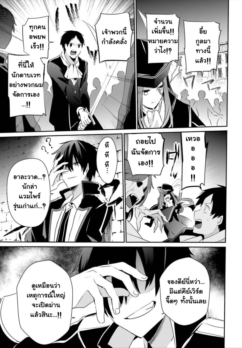 Kage no Jitsuryokusha ni Naritakute ชีวิตไม่ต้องเด่น ขอแค่เป็นเทพในเงา-28