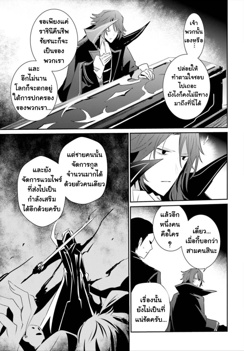 Kage no Jitsuryokusha ni Naritakute ชีวิตไม่ต้องเด่น ขอแค่เป็นเทพในเงา-28