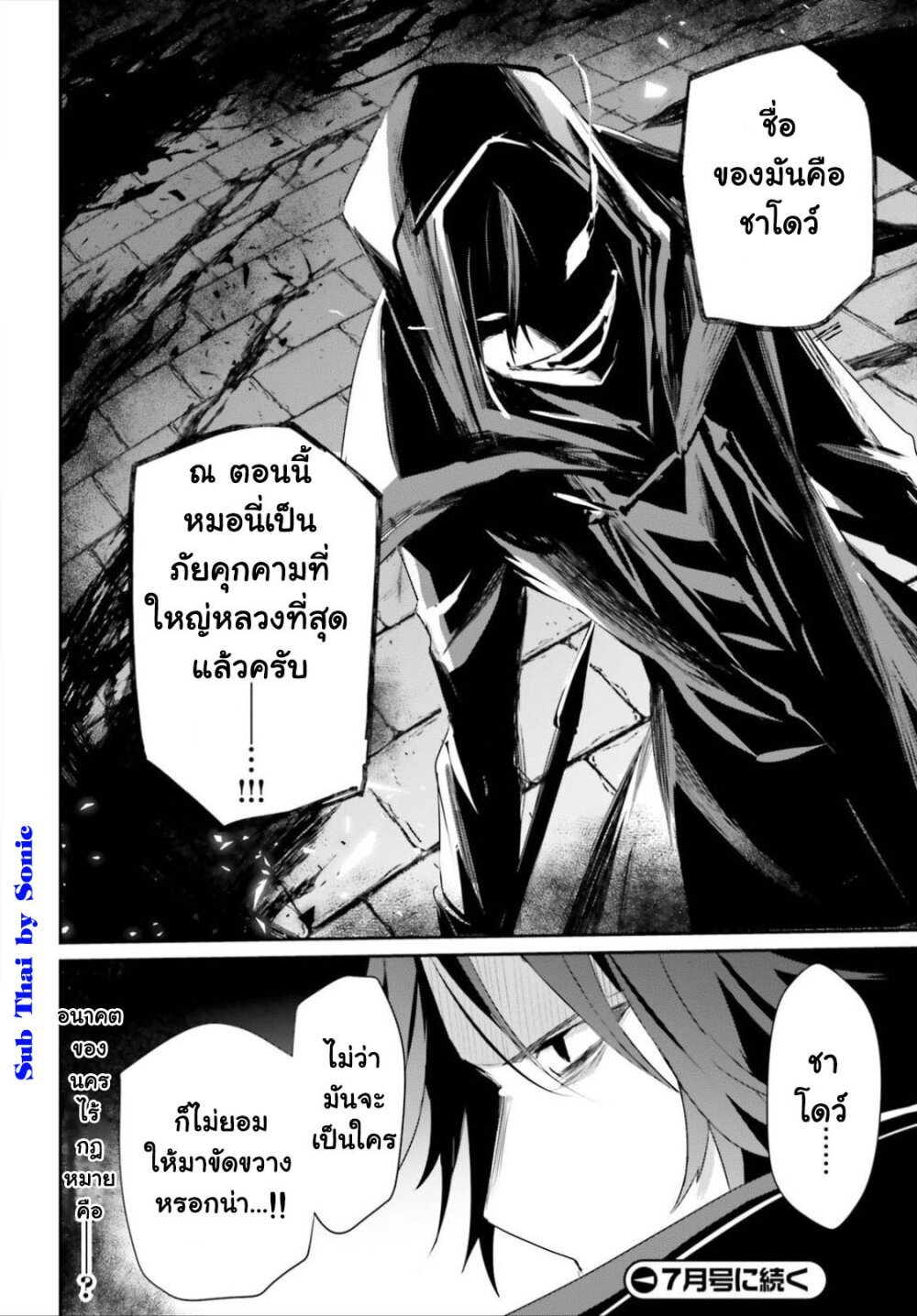 Kage no Jitsuryokusha ni Naritakute ชีวิตไม่ต้องเด่น ขอแค่เป็นเทพในเงา-28