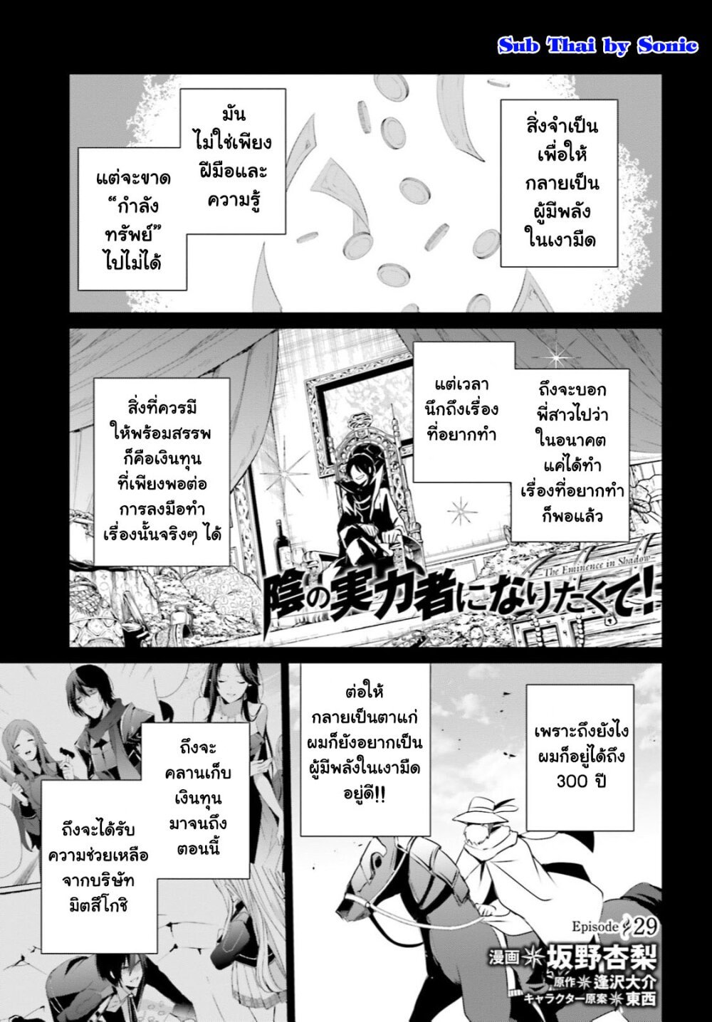 Kage no Jitsuryokusha ni Naritakute ชีวิตไม่ต้องเด่น ขอแค่เป็นเทพในเงา-29