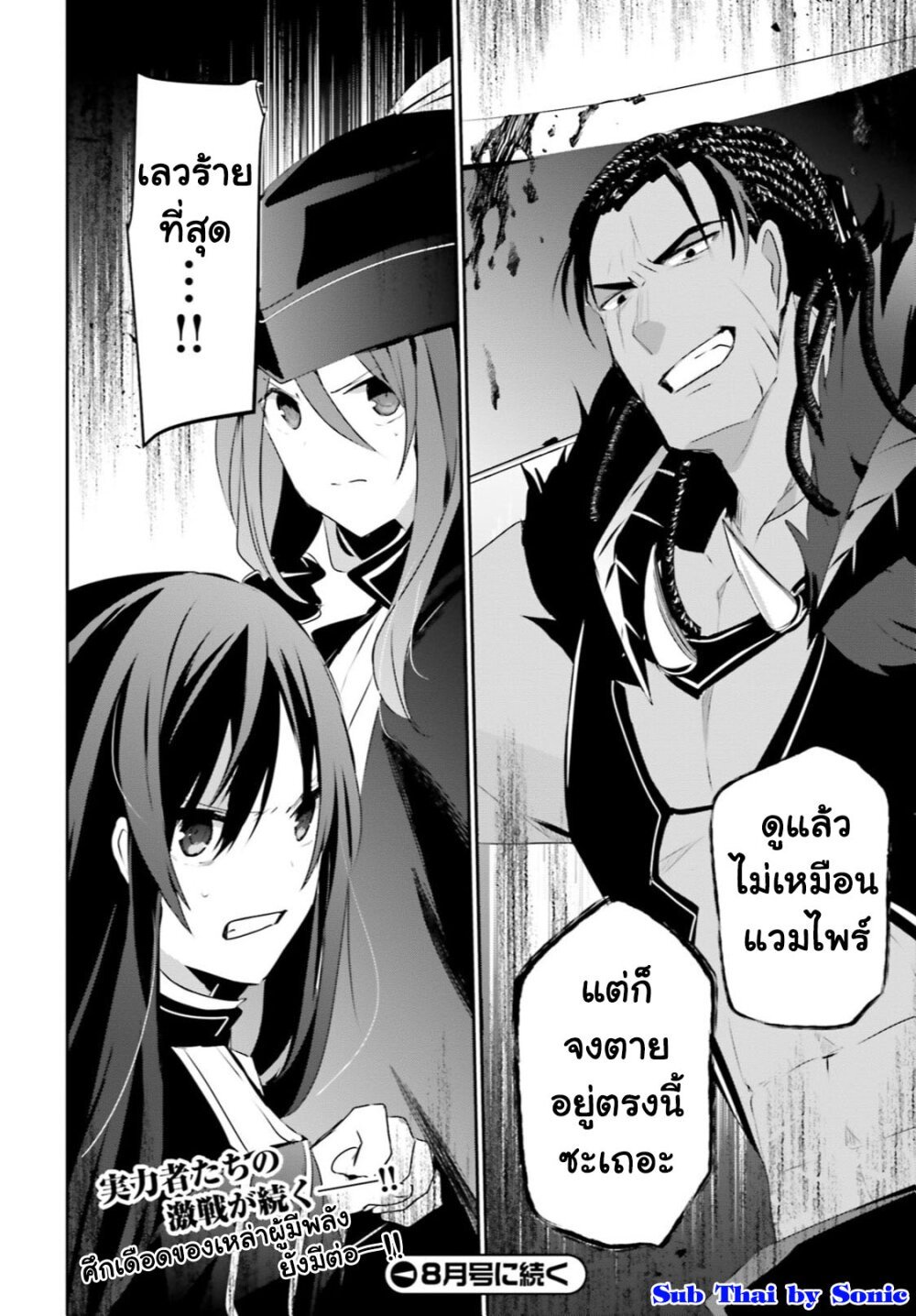 Kage no Jitsuryokusha ni Naritakute ชีวิตไม่ต้องเด่น ขอแค่เป็นเทพในเงา-29