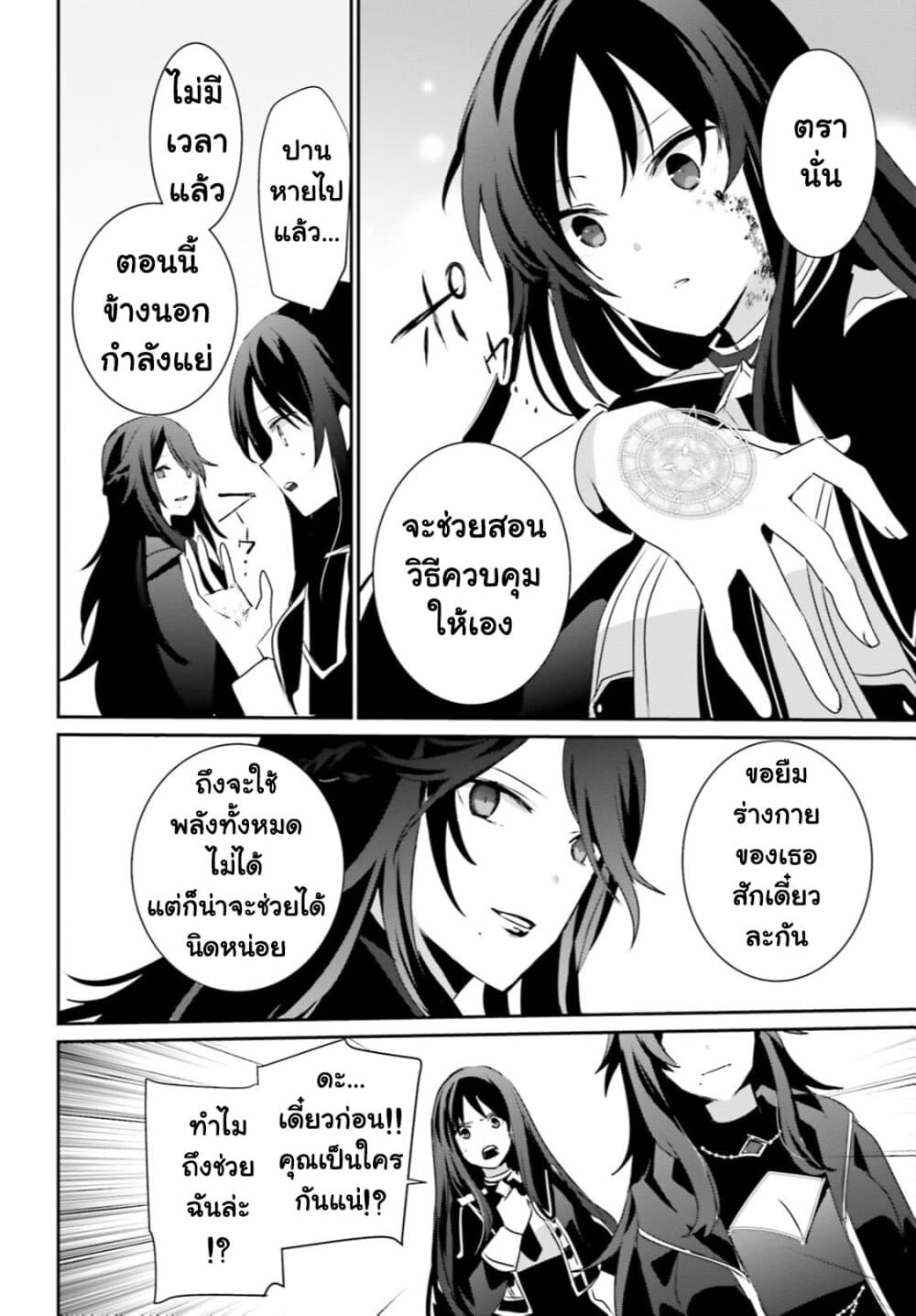 Kage no Jitsuryokusha ni Naritakute ชีวิตไม่ต้องเด่น ขอแค่เป็นเทพในเงา-31