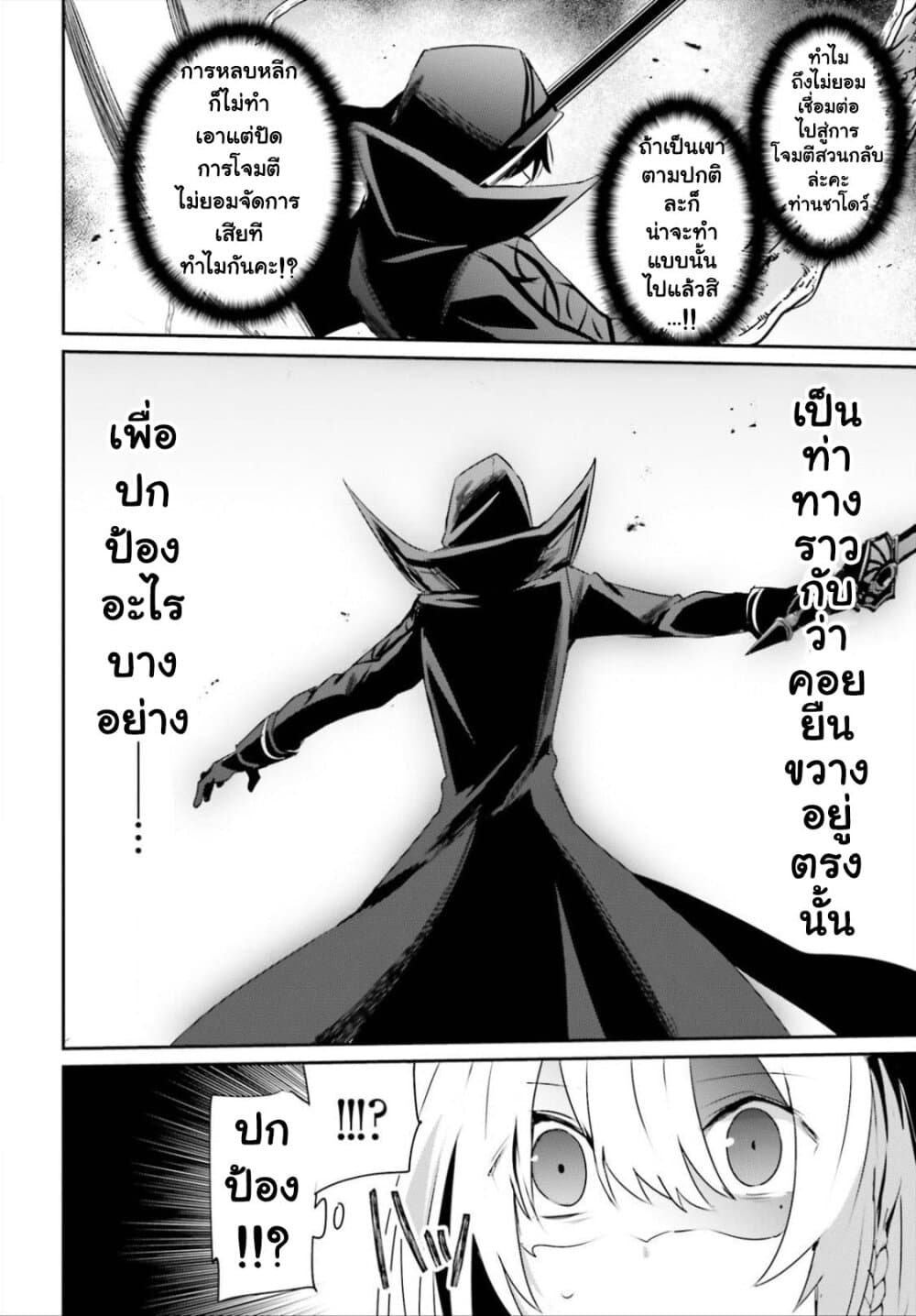 Kage no Jitsuryokusha ni Naritakute ชีวิตไม่ต้องเด่น ขอแค่เป็นเทพในเงา-32