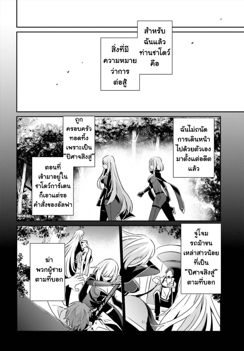 Kage no Jitsuryokusha ni Naritakute ชีวิตไม่ต้องเด่น ขอแค่เป็นเทพในเงา-32