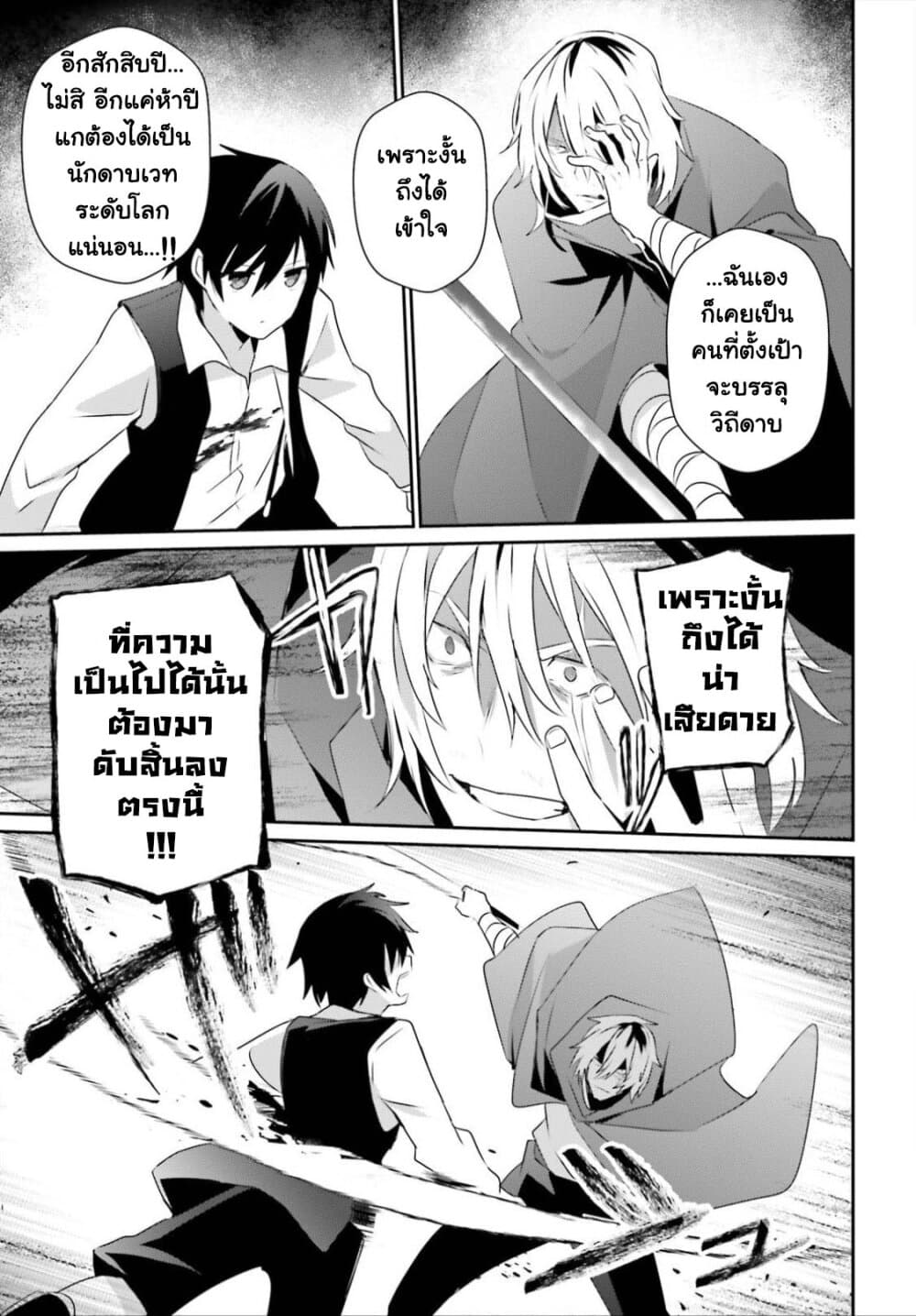 Kage no Jitsuryokusha ni Naritakute ชีวิตไม่ต้องเด่น ขอแค่เป็นเทพในเงา-33