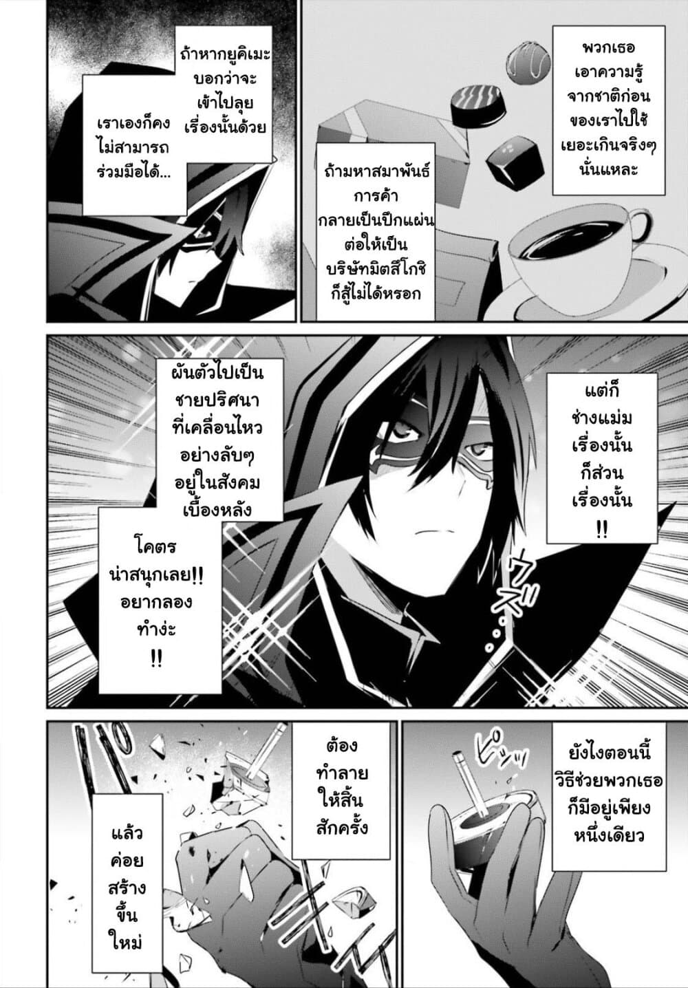 Kage no Jitsuryokusha ni Naritakute ชีวิตไม่ต้องเด่น ขอแค่เป็นเทพในเงา-34