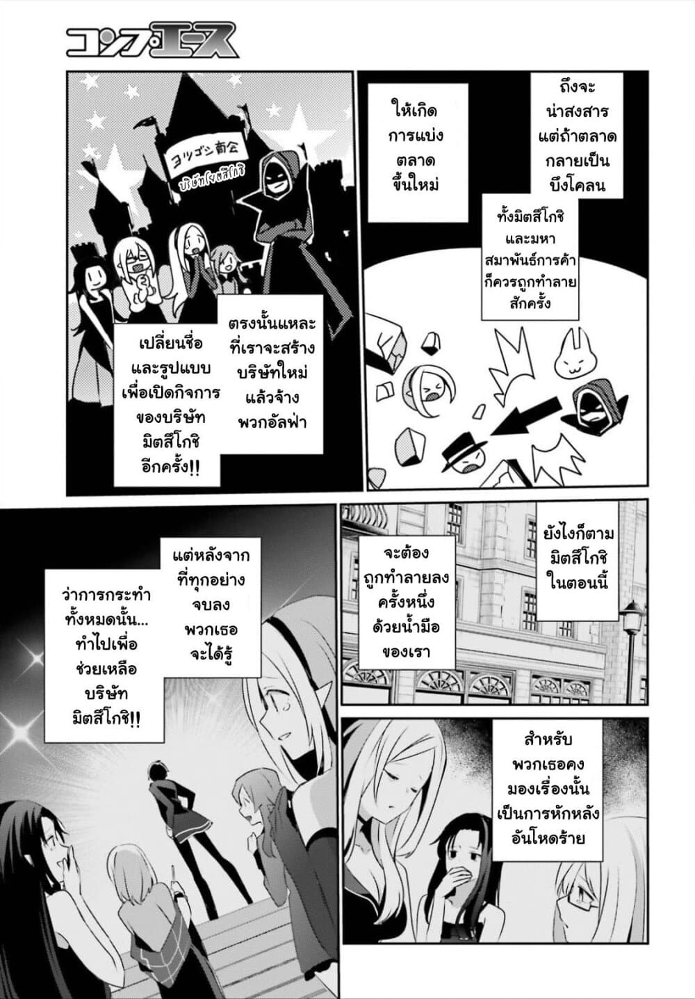 Kage no Jitsuryokusha ni Naritakute ชีวิตไม่ต้องเด่น ขอแค่เป็นเทพในเงา-34