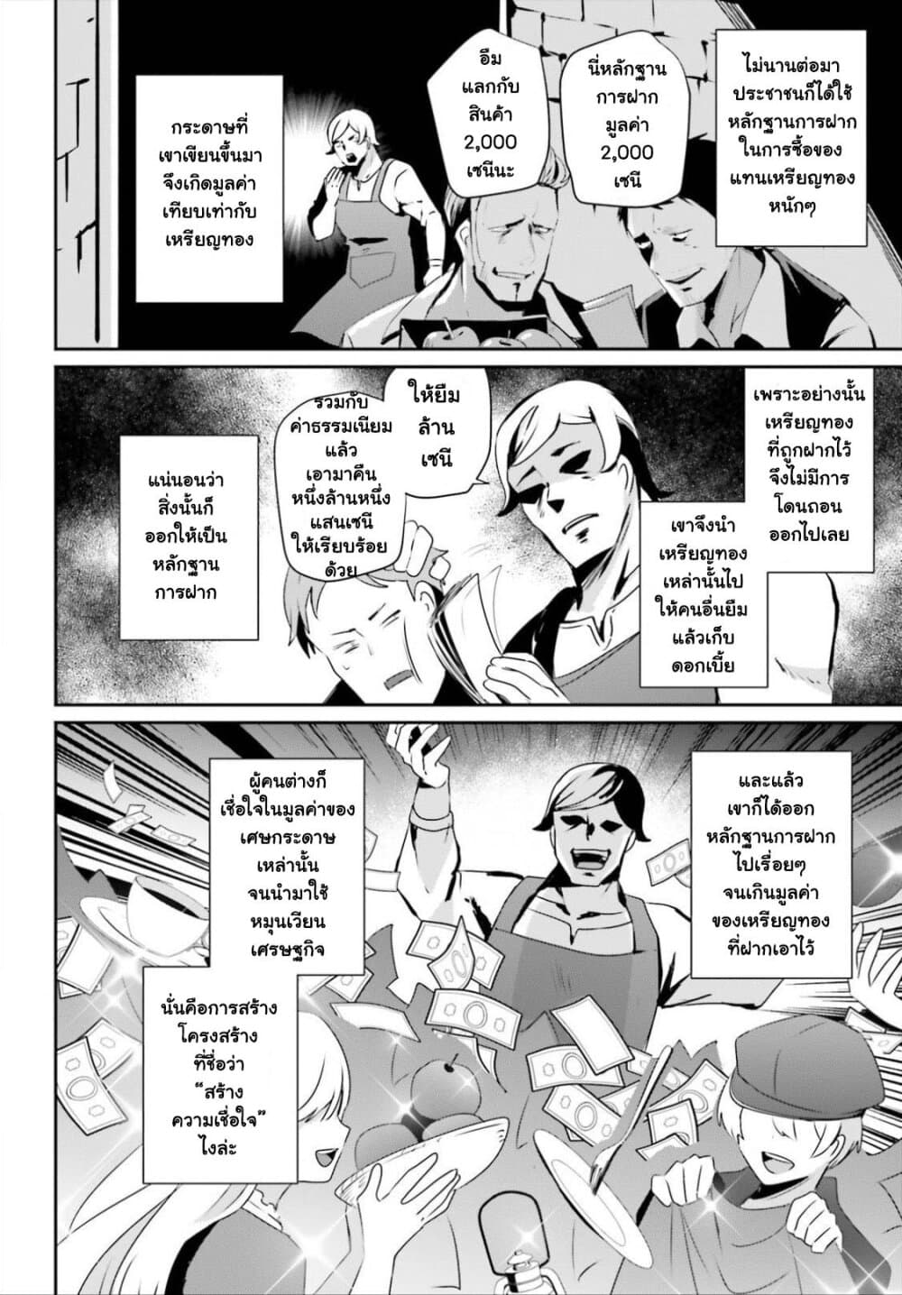 Kage no Jitsuryokusha ni Naritakute ชีวิตไม่ต้องเด่น ขอแค่เป็นเทพในเงา-34