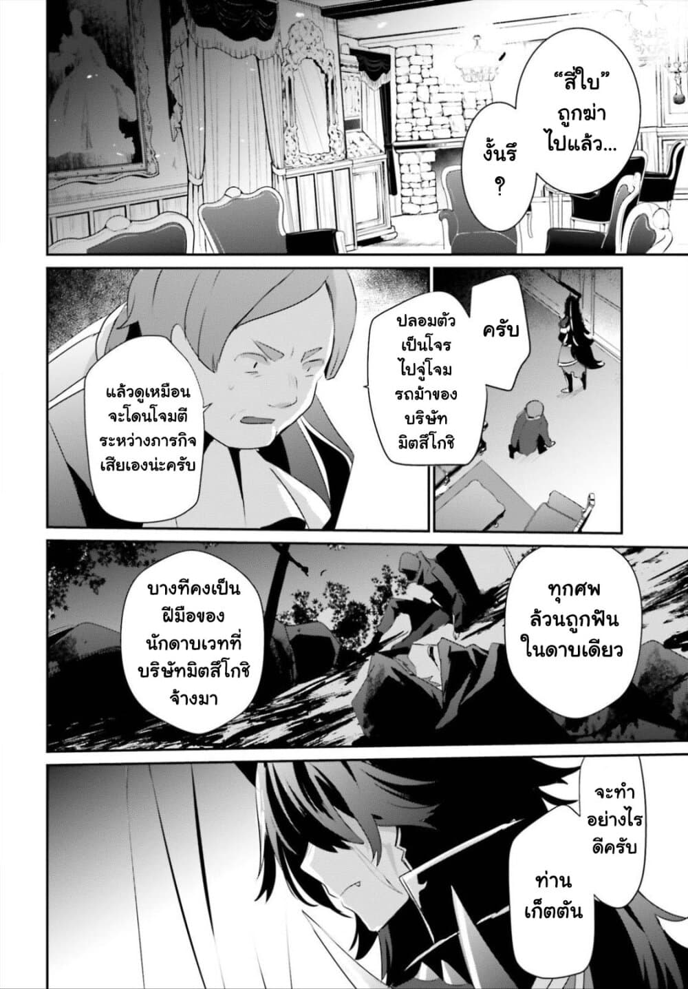 Kage no Jitsuryokusha ni Naritakute ชีวิตไม่ต้องเด่น ขอแค่เป็นเทพในเงา-34