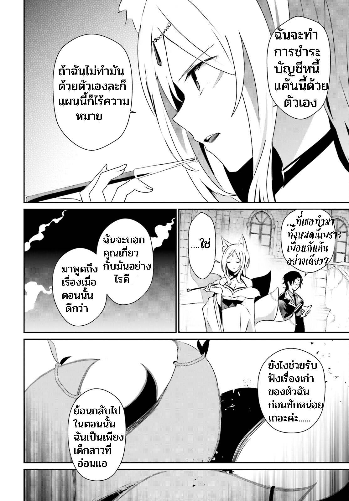 Kage no Jitsuryokusha ni Naritakute ชีวิตไม่ต้องเด่น ขอแค่เป็นเทพในเงา-38