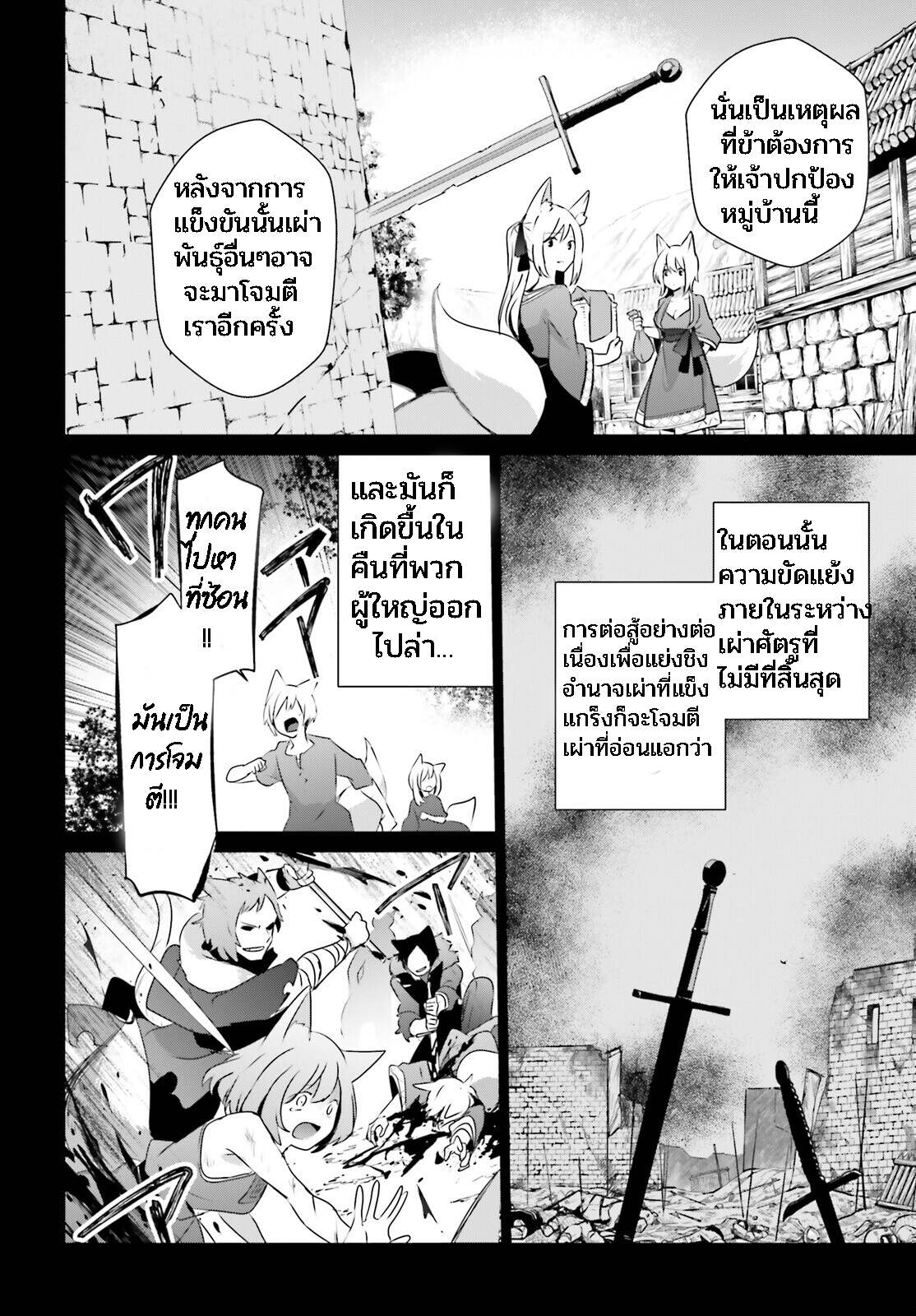 Kage no Jitsuryokusha ni Naritakute ชีวิตไม่ต้องเด่น ขอแค่เป็นเทพในเงา-38