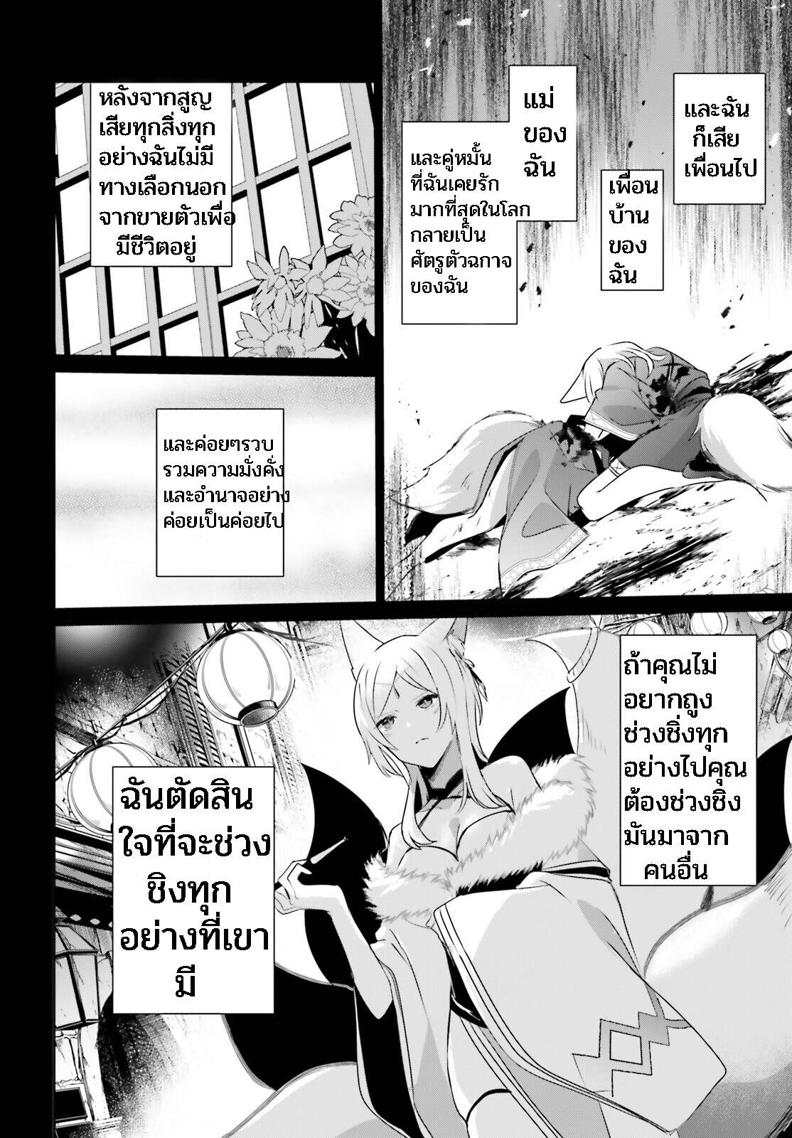 Kage no Jitsuryokusha ni Naritakute ชีวิตไม่ต้องเด่น ขอแค่เป็นเทพในเงา-38