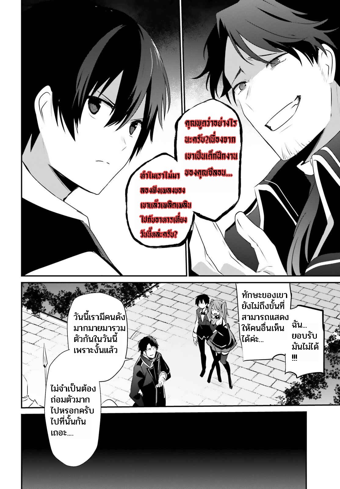 Kage no Jitsuryokusha ni Naritakute ชีวิตไม่ต้องเด่น ขอแค่เป็นเทพในเงา-42