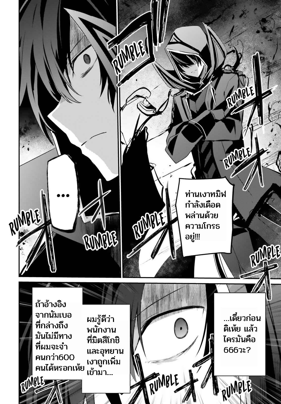 Kage no Jitsuryokusha ni Naritakute ชีวิตไม่ต้องเด่น ขอแค่เป็นเทพในเงา-42