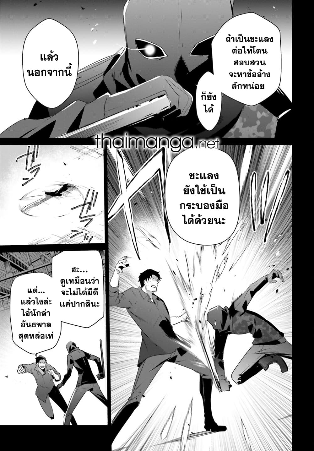 Kage no Jitsuryokusha ni Naritakute ชีวิตไม่ต้องเด่น ขอแค่เป็นเทพในเงา-47